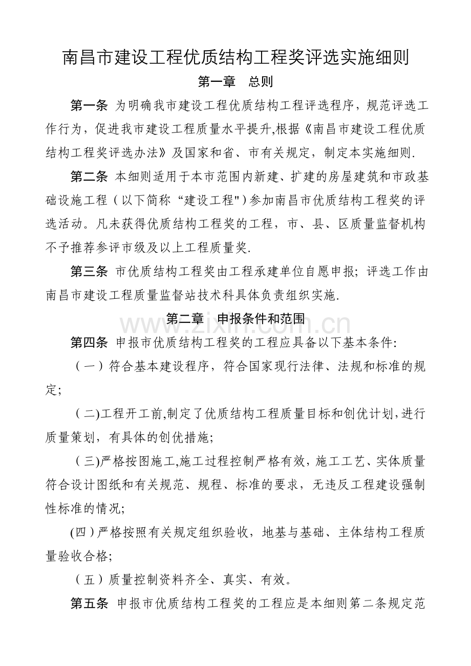 市优质工程奖申请程序.doc_第1页