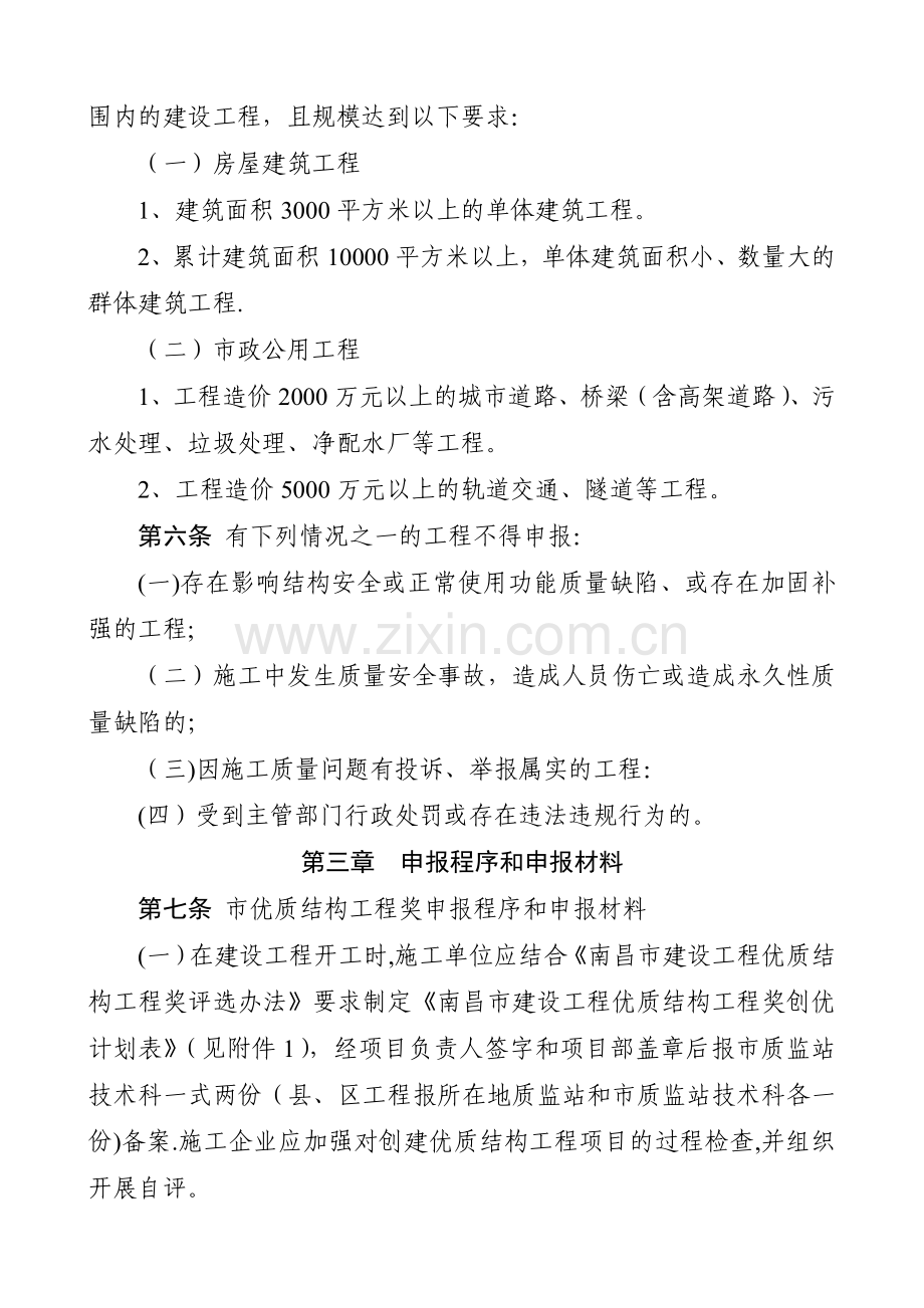 市优质工程奖申请程序.doc_第2页