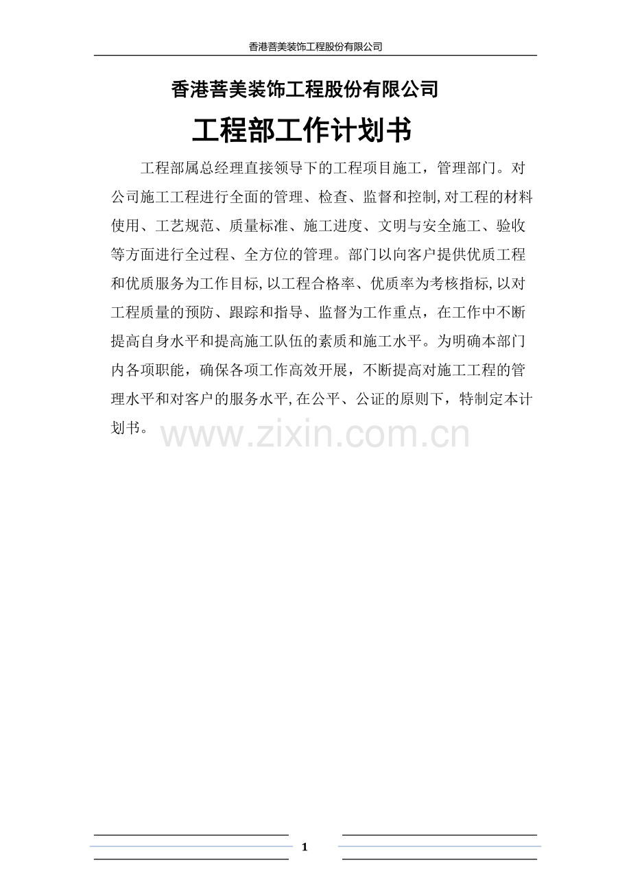 工程部岗位职责及工作流程.doc_第1页