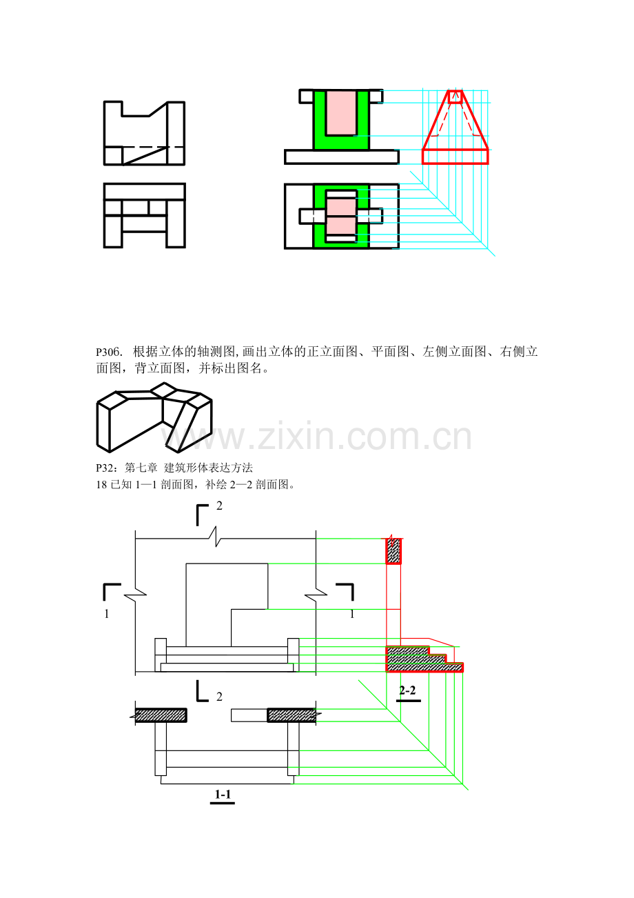 建筑制图表达习题集第七章至第十二章.doc_第2页