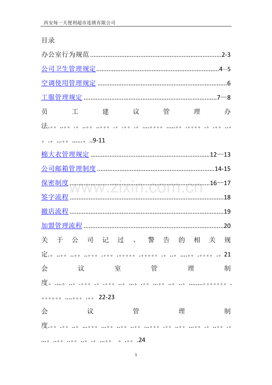 行政-行政管理制度.docx_第2页