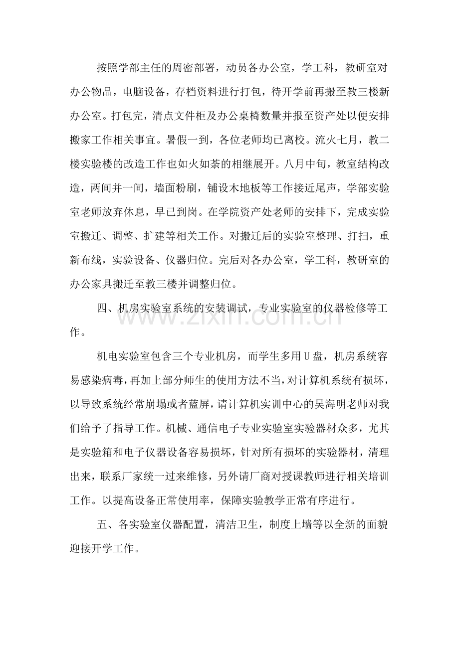 2019年试验室年终的工作总结.doc_第2页