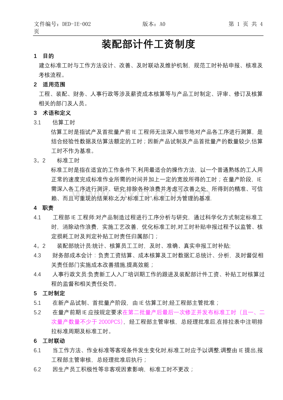 计件工时制度.doc_第1页