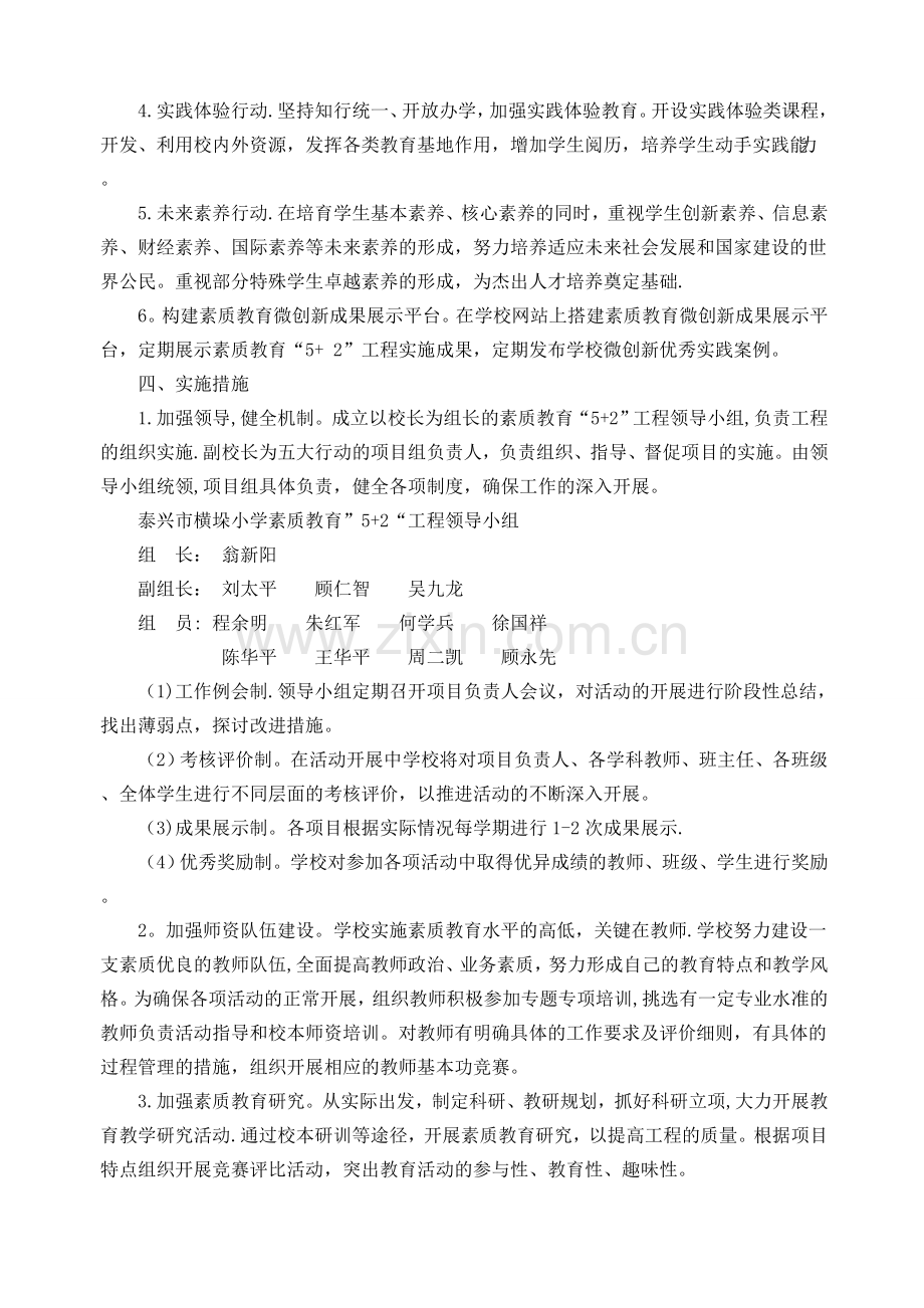 素质教育“5+2”计划.doc_第2页