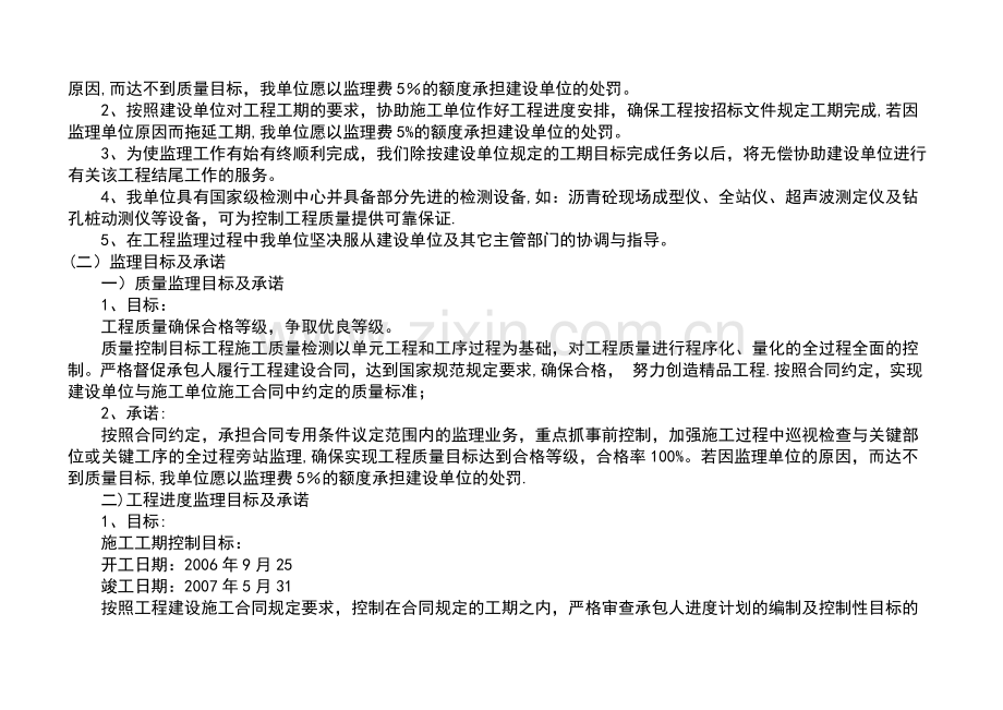污水处理厂监理大纲-吴向伟.doc_第2页