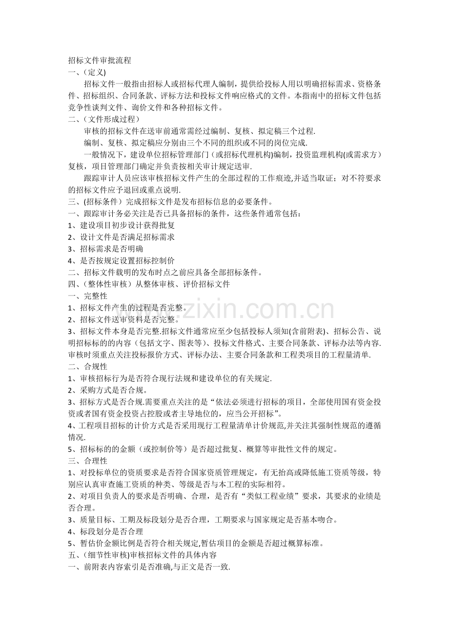 招标文件审批流程.docx_第1页