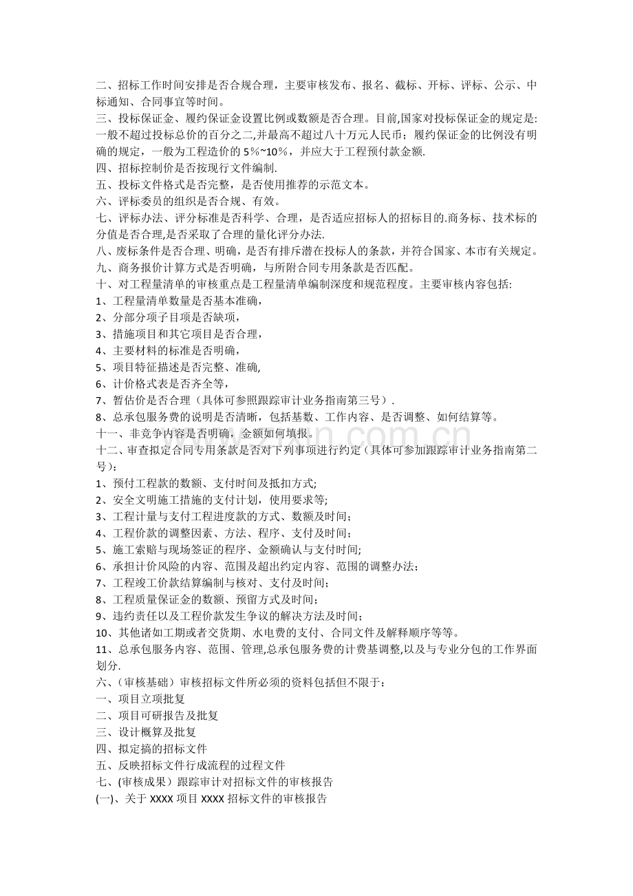 招标文件审批流程.docx_第2页