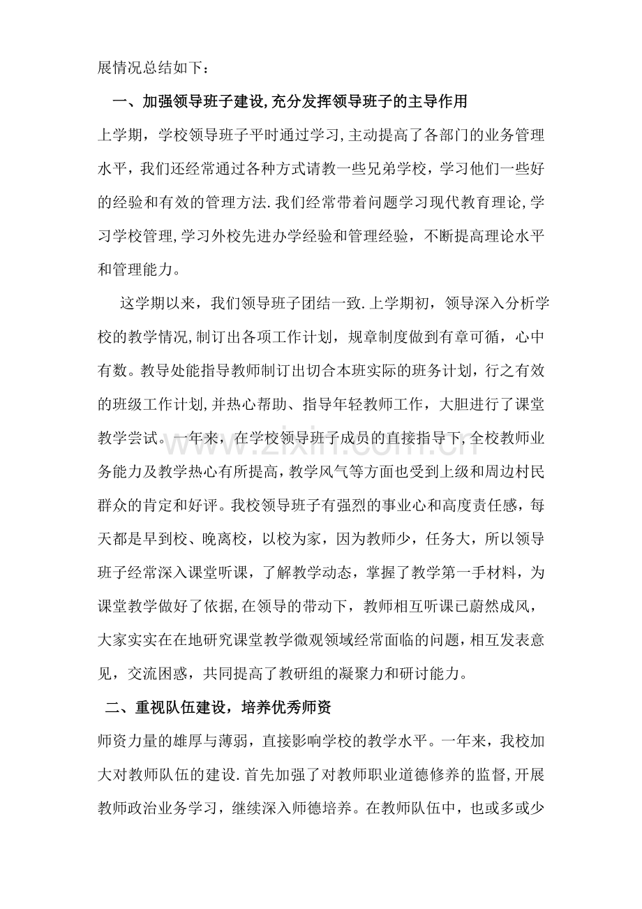 学校教育教学工作总结.doc_第2页