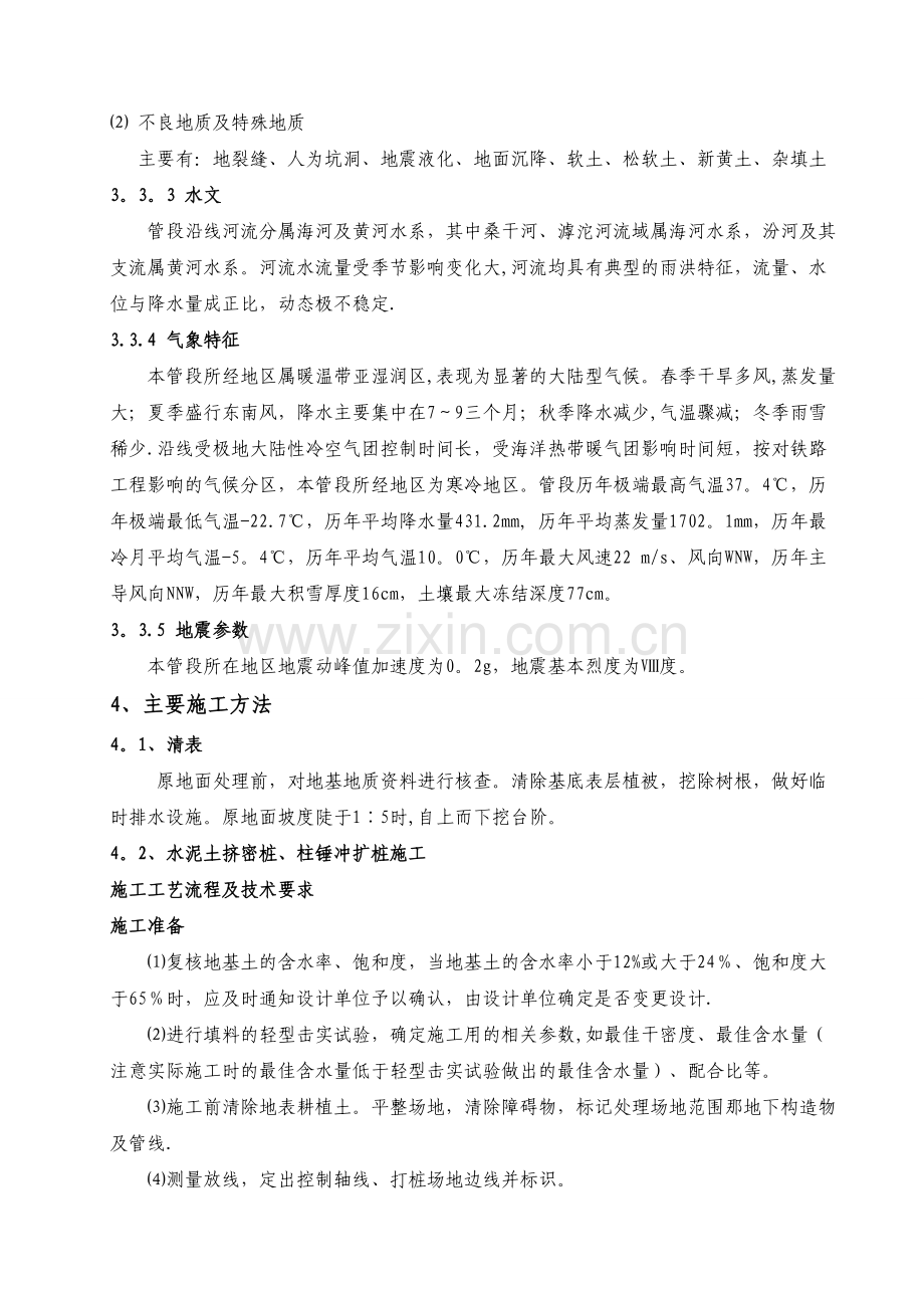 站场路基工程施工小结.doc_第2页