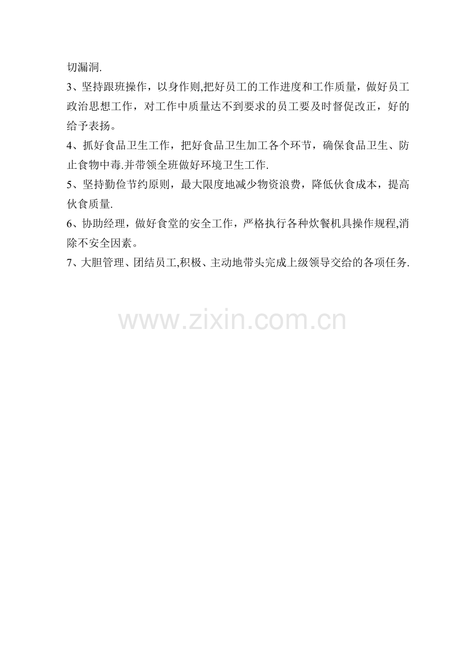 一、食堂经理岗位职责.doc_第2页