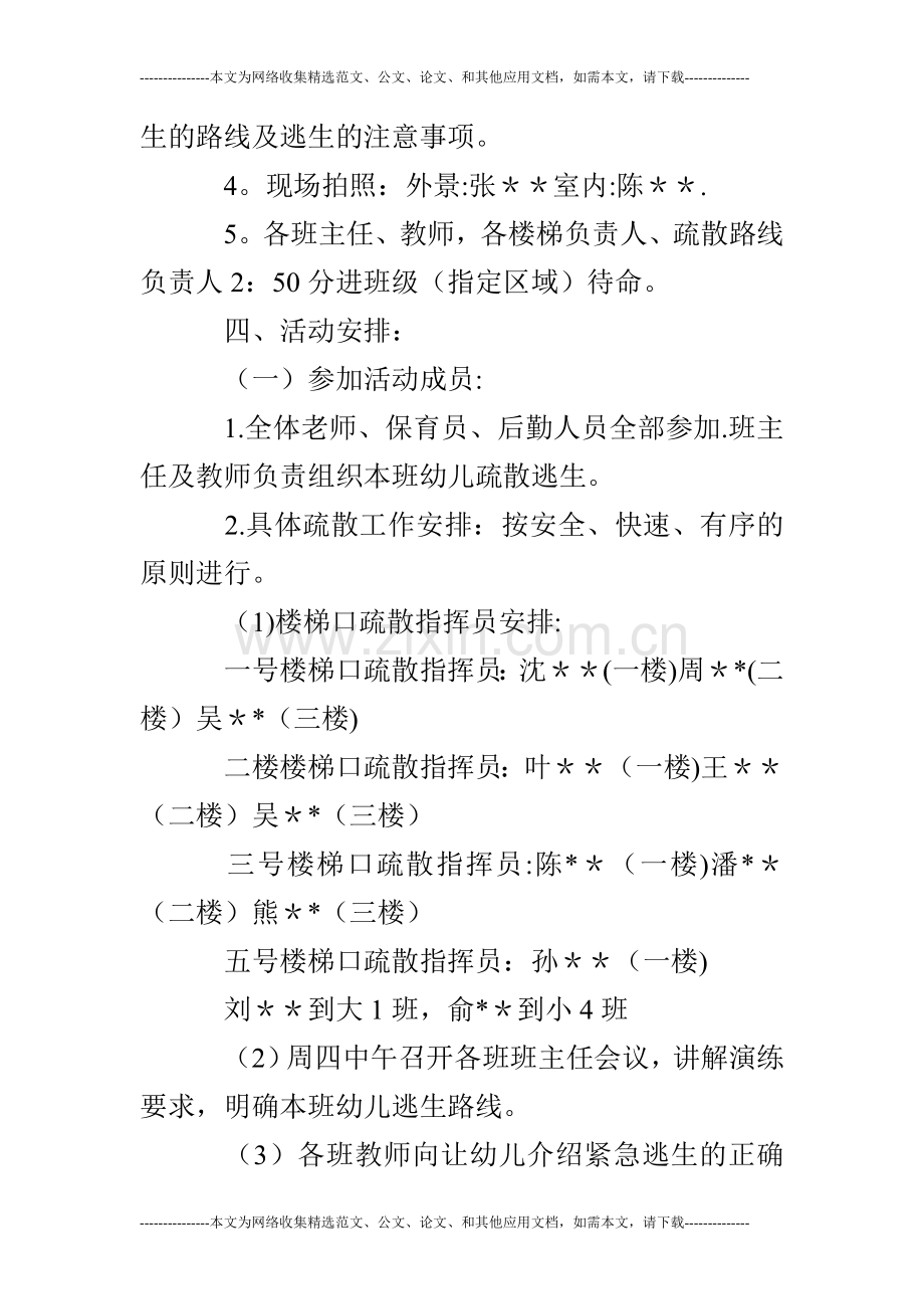 幼儿园地震疏散演练方案.doc_第2页