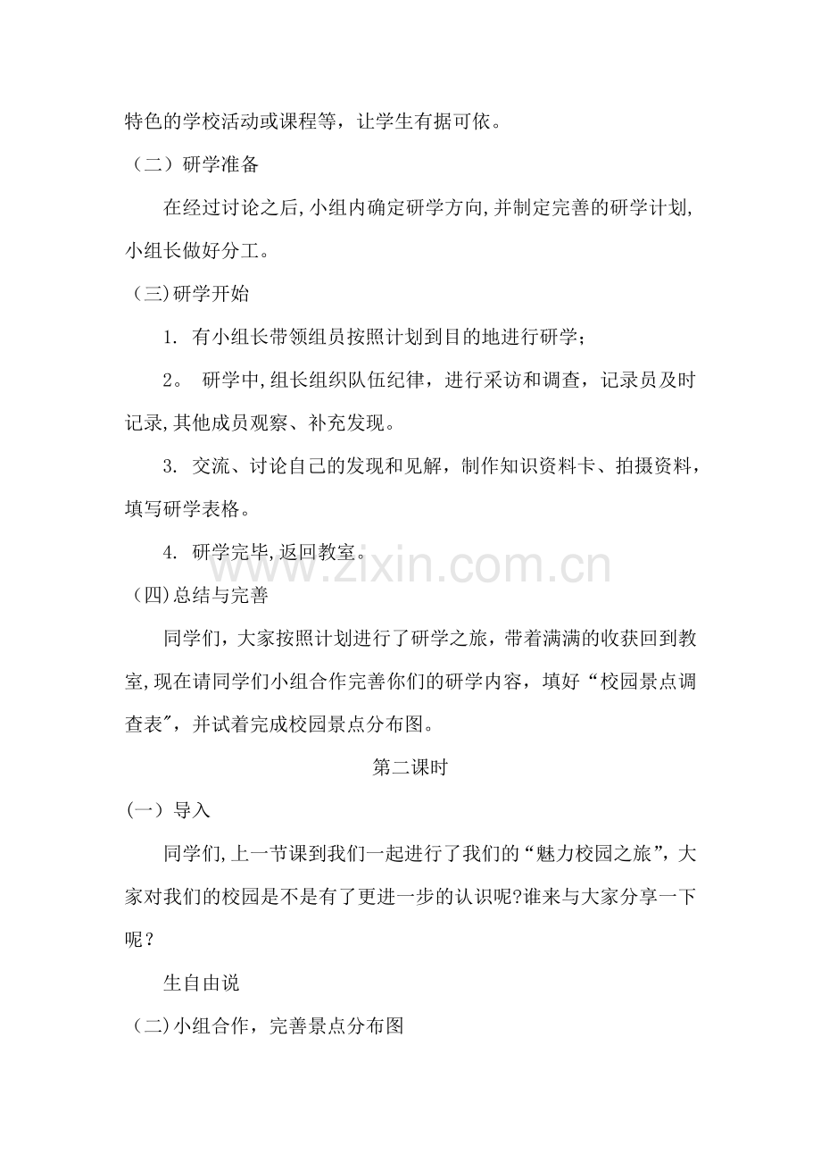 研学之旅--教案.doc_第2页