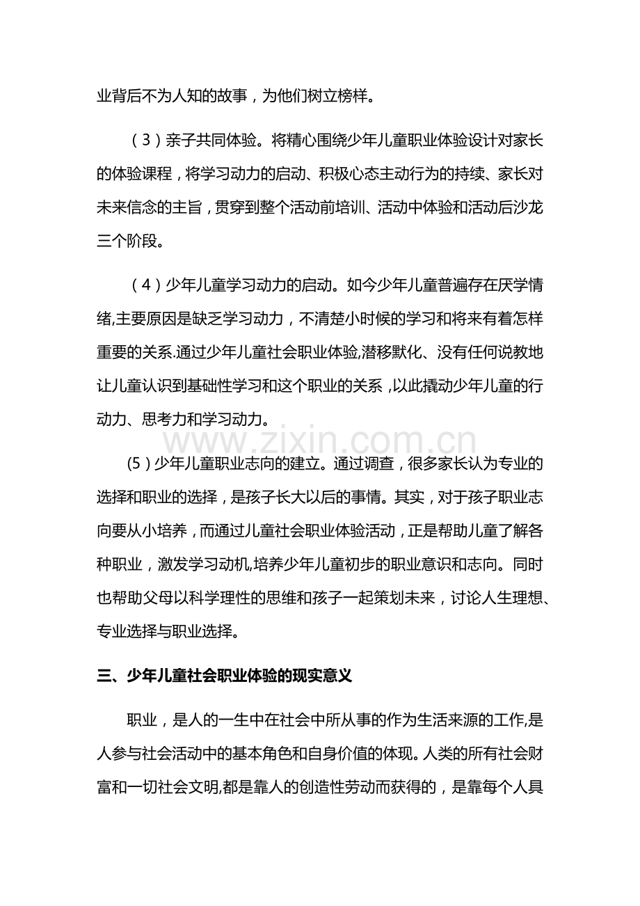 盘锦儿童职业体验策划方案.doc_第2页
