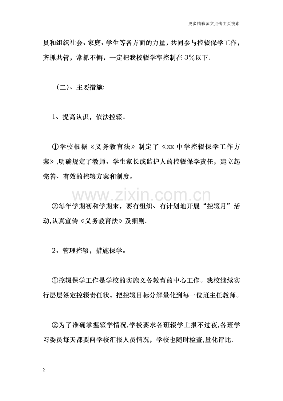 中学控辍保学工作汇报材料.doc_第2页