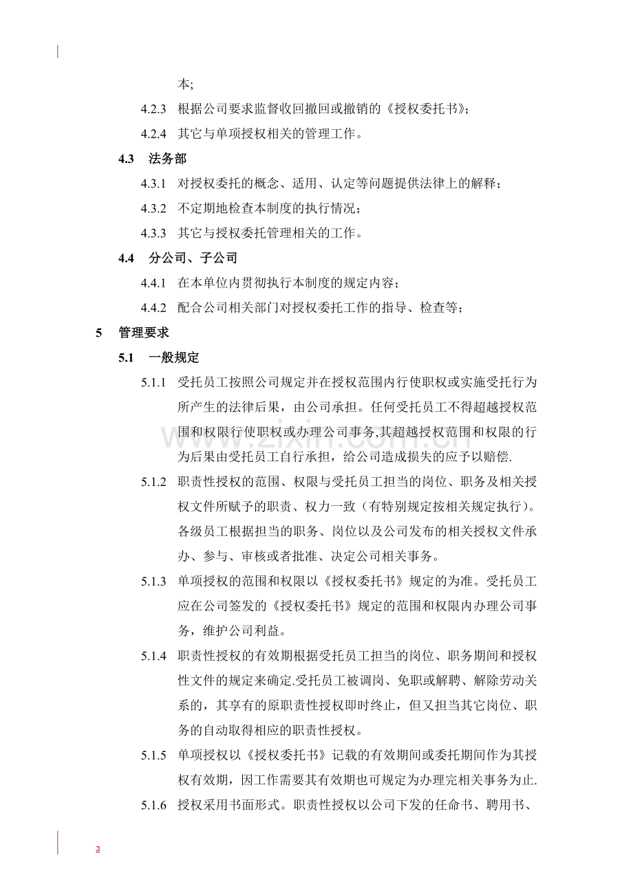 授权管理规定.doc_第2页