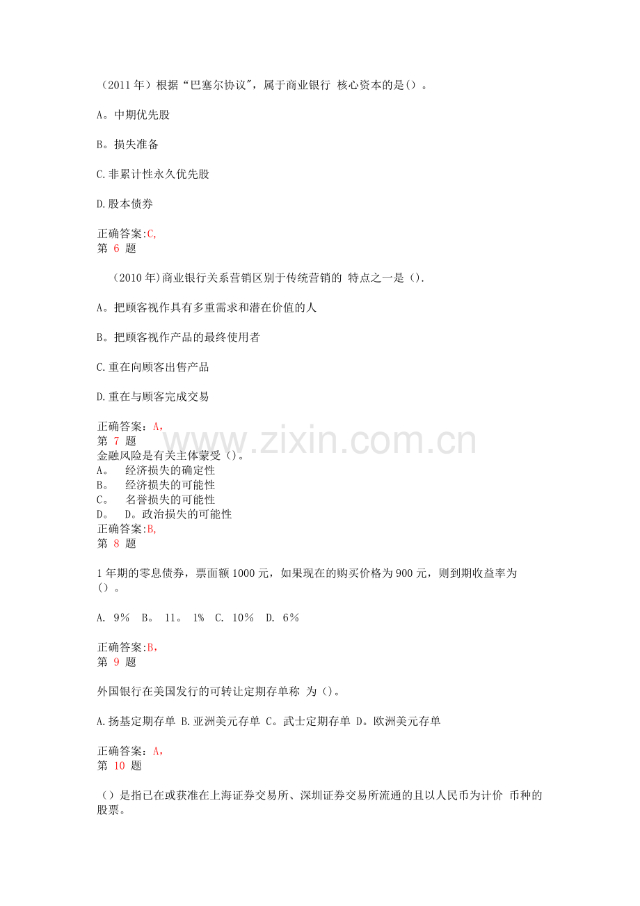 中级经济师考试金融专业知识与实务提分卷.docx_第2页