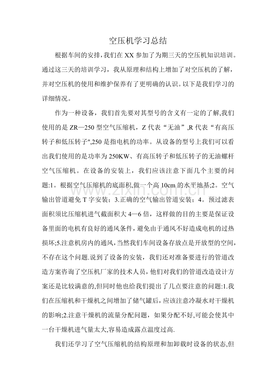 空压机学习总结.doc_第1页