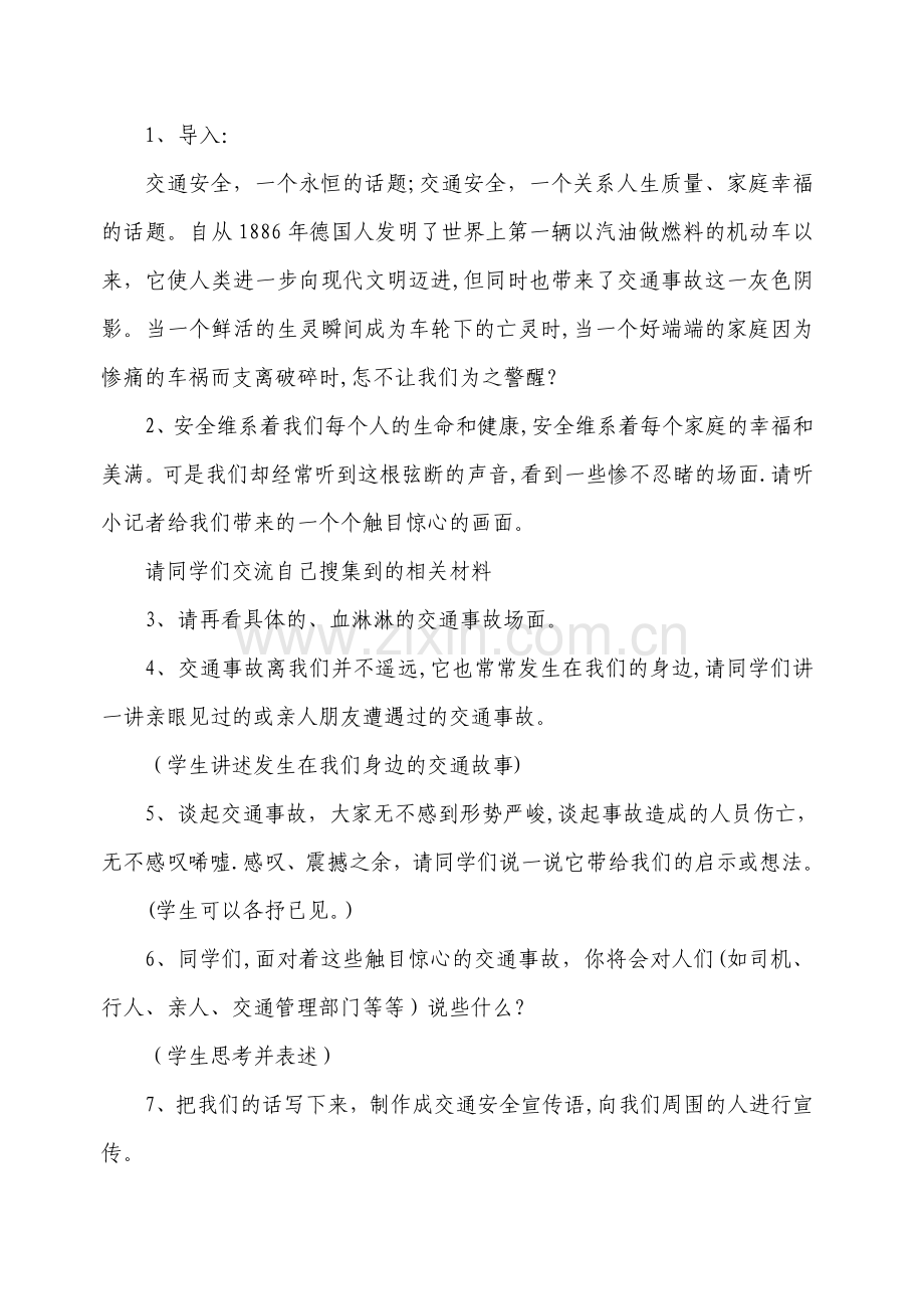 交通安全在我心中主题班会.doc_第2页