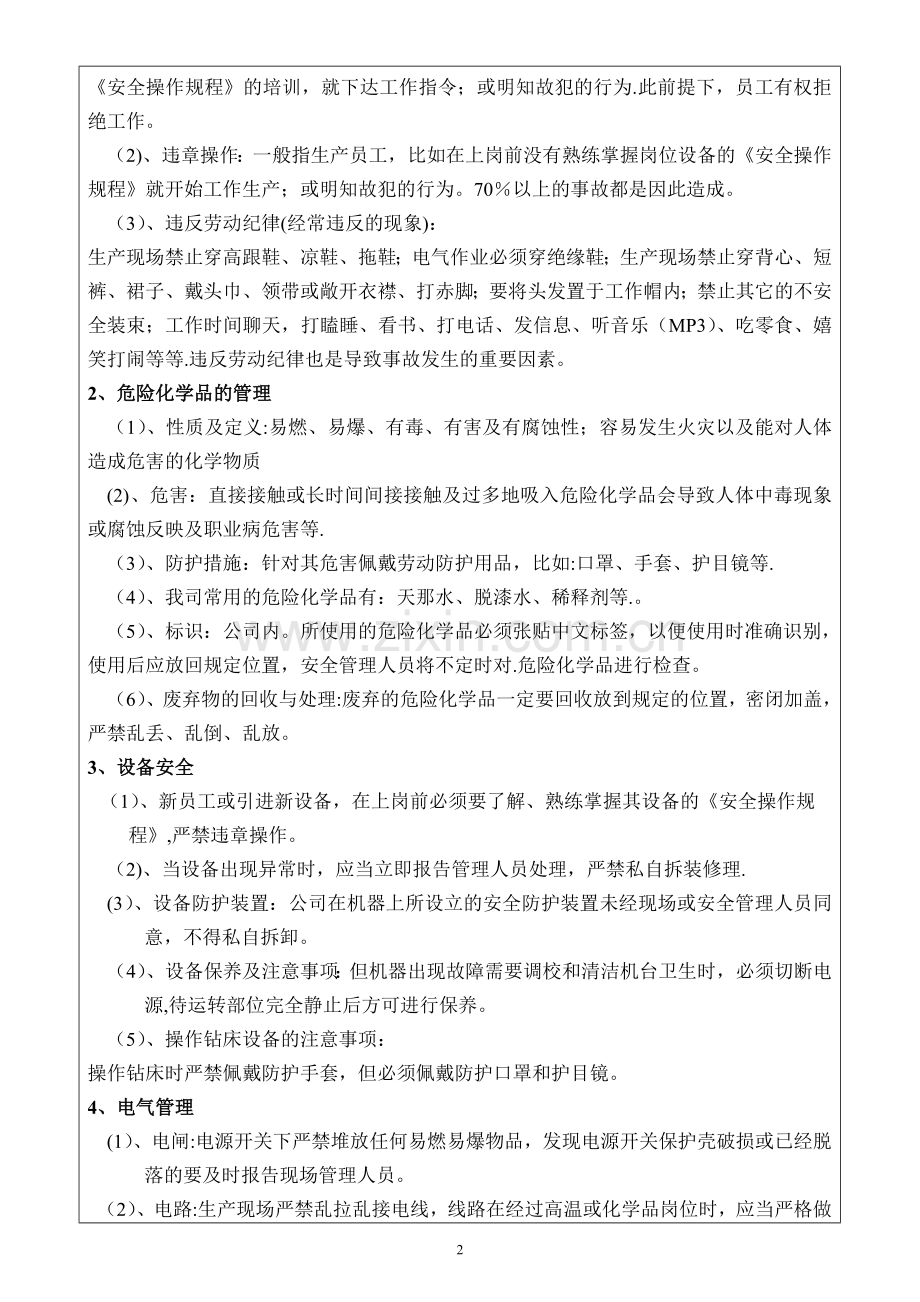 个人防护与劳保用品的正确使用.doc_第2页
