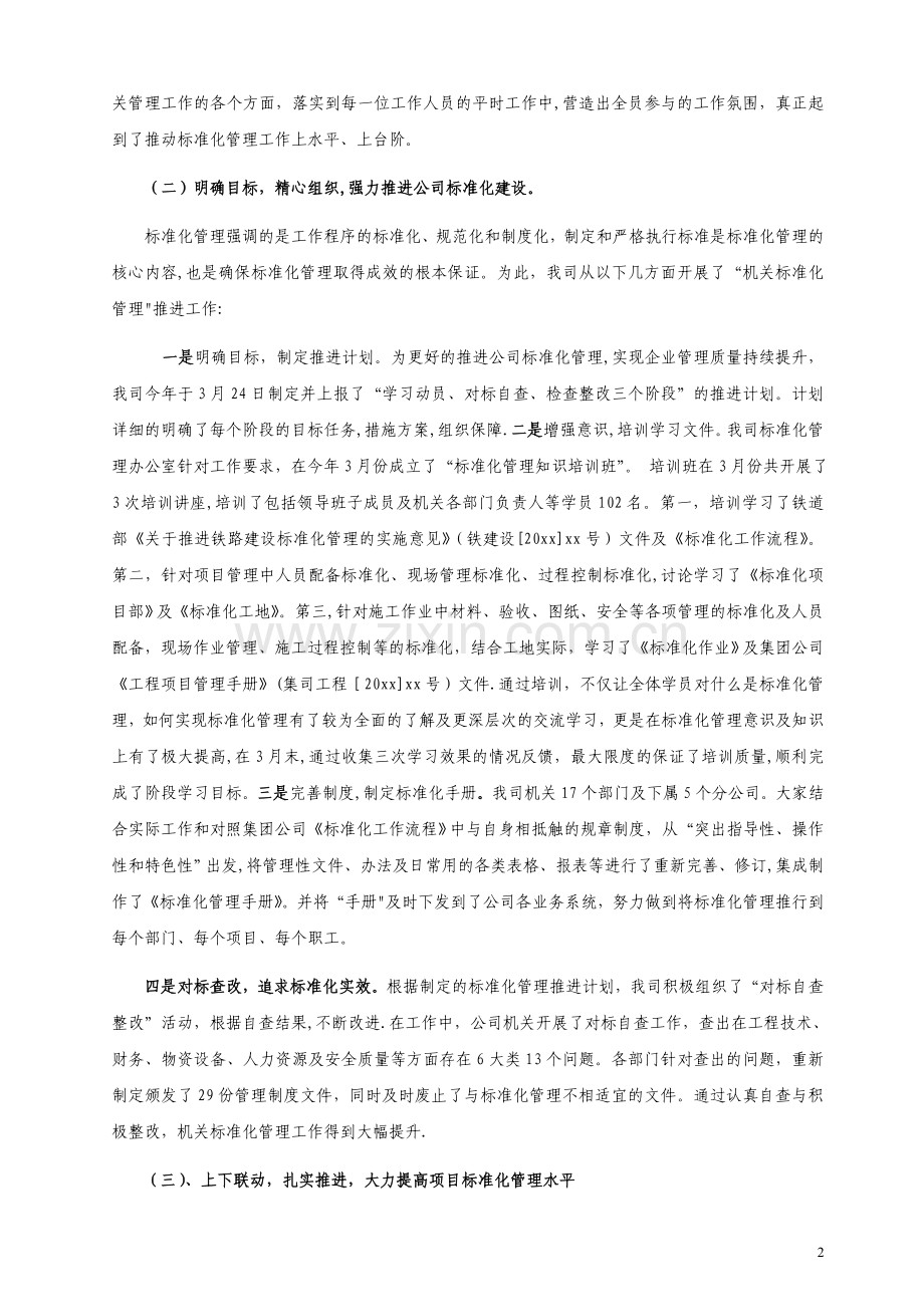 标准化管理工作总结.doc_第2页