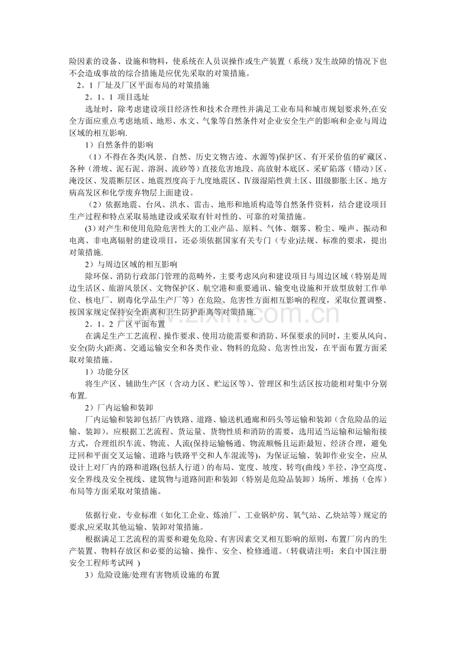 安全对策措施要求和应遵循的原则.doc_第2页