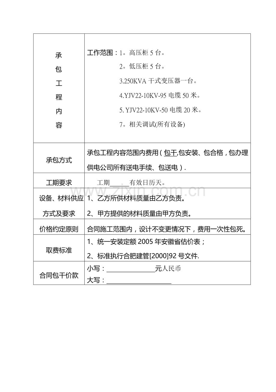 电力建设安装合同.doc_第2页