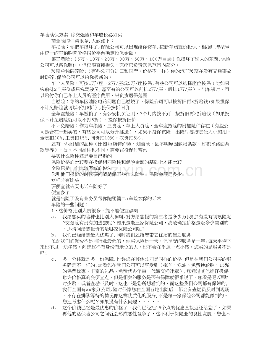 汽车保险续保促销方案.doc_第1页