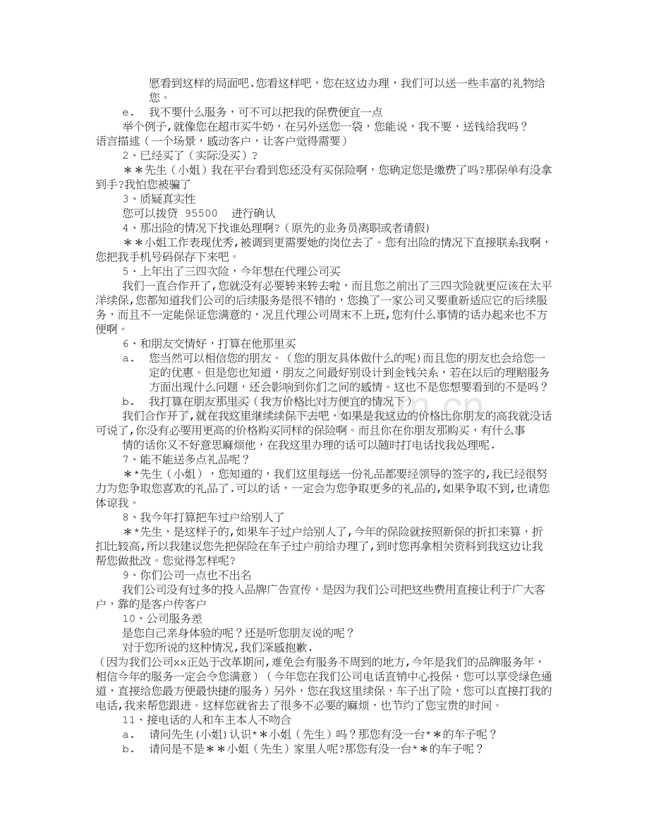 汽车保险续保促销方案.doc_第2页