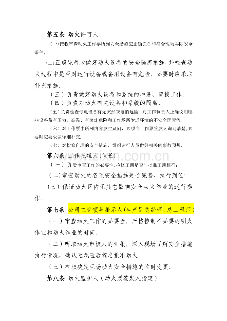 电厂动火管理制度.doc_第2页