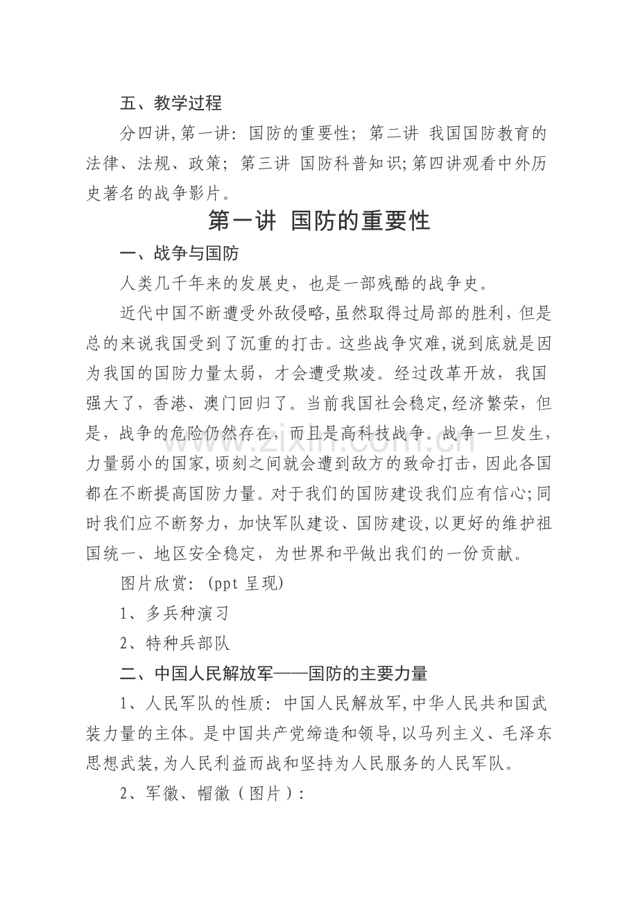 民兵国防教育教案.doc_第2页
