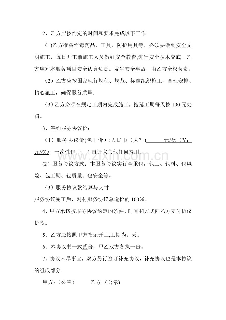 托儿机构中小学校室内空气消毒服务协议.doc_第2页