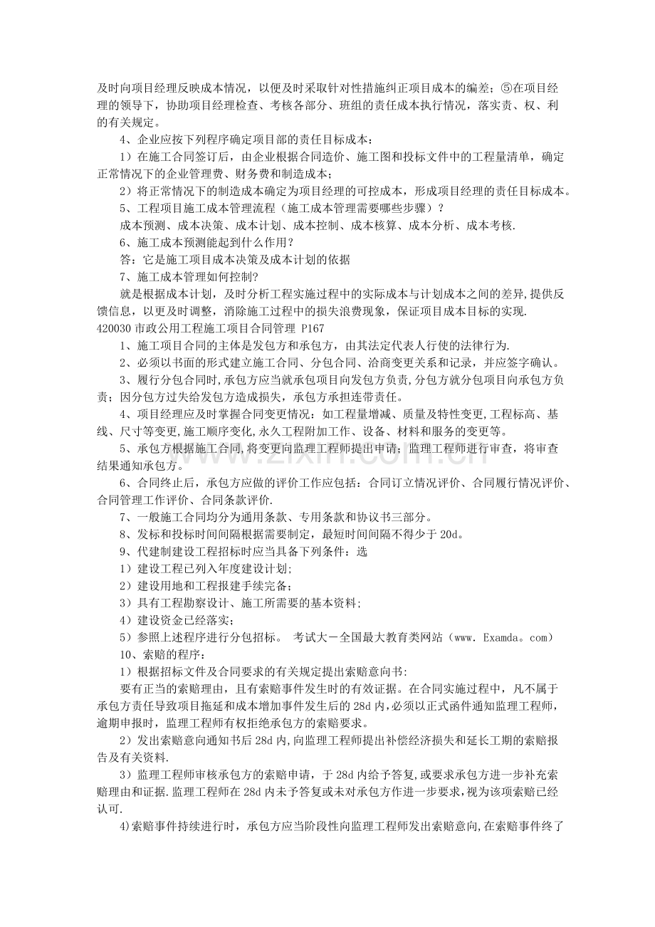 一级建造师市政工程考点强化记忆汇总全集.doc_第2页