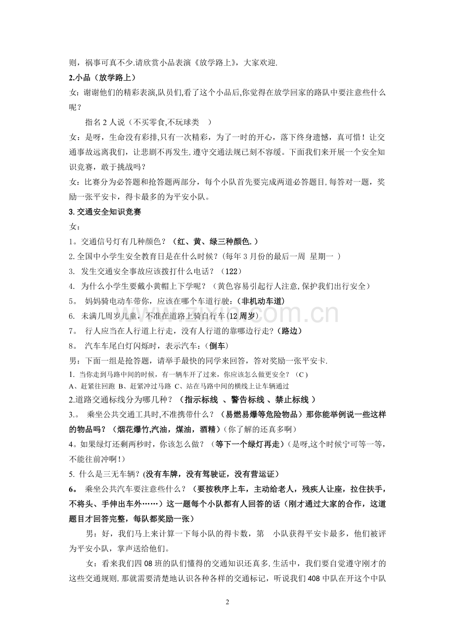 交通安全--从我做起.doc_第2页