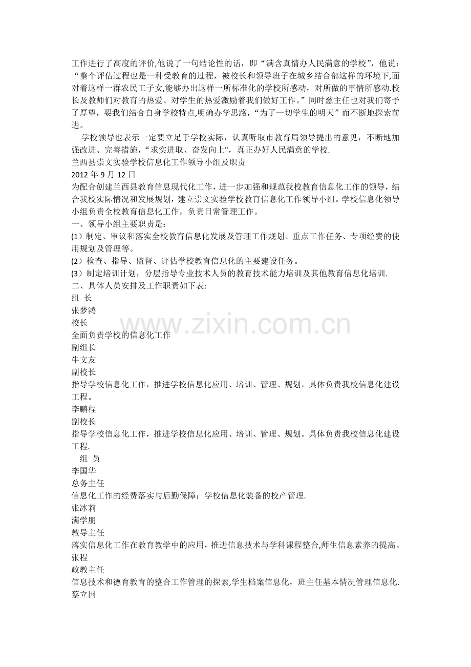 义务教育学校标准化建设工作情况总结.docx_第2页