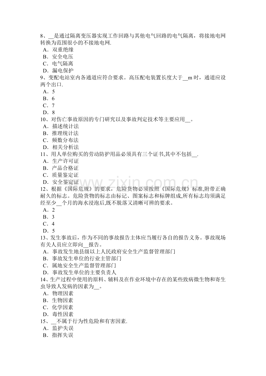 江西省2015年上半年安全工程师安全生产：现浇大体积砼裂缝的成因试题.docx_第2页