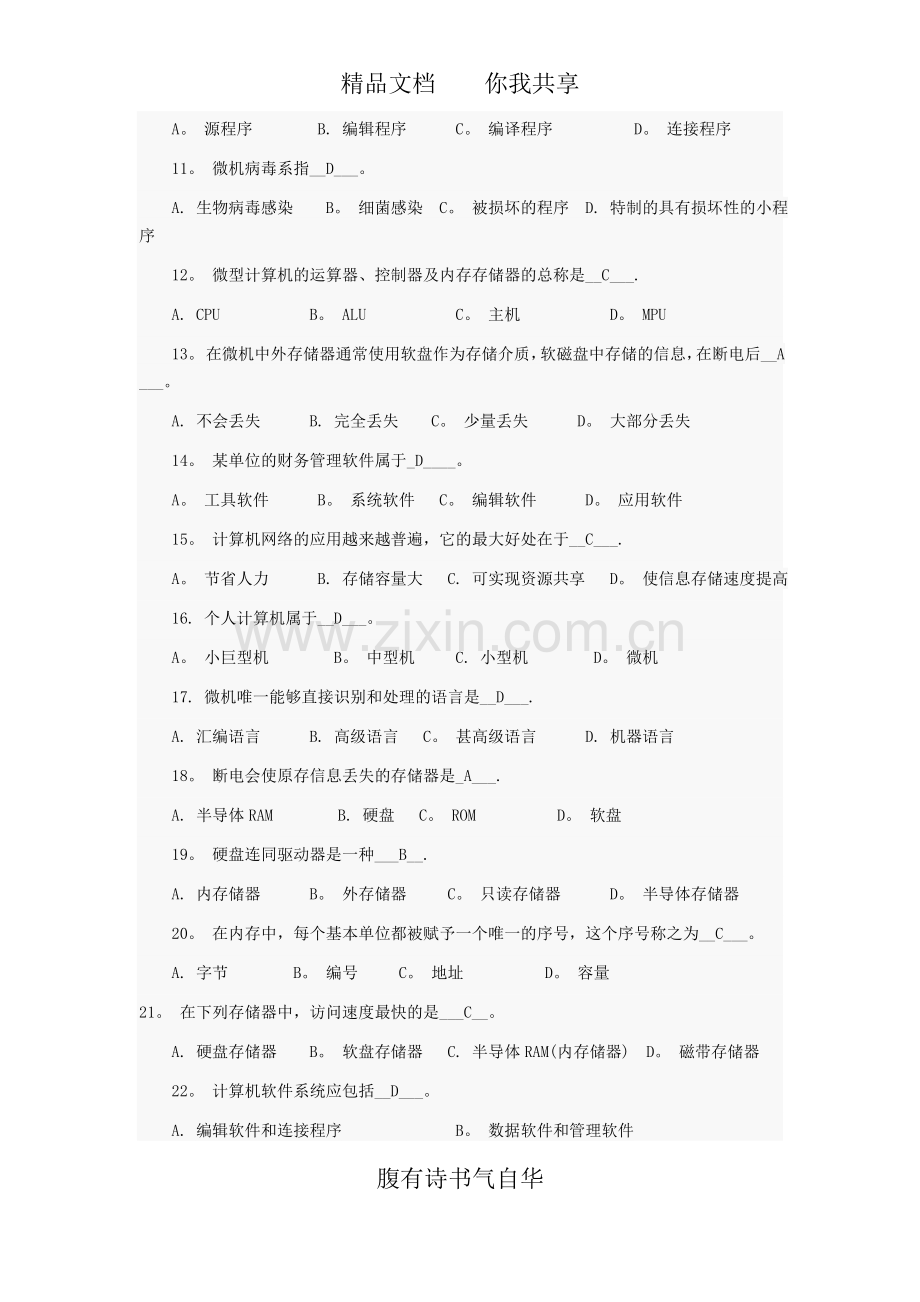 上海高中计算机基础知识考试题及答案.docx_第2页