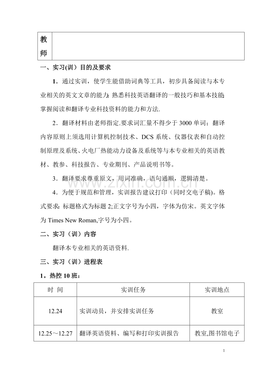 专业英语翻译实训计划书.doc_第2页