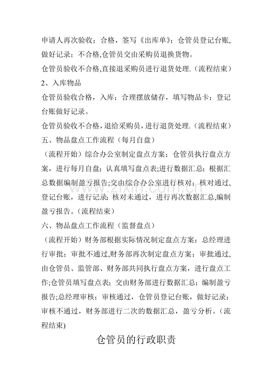 仓管岗位职责及工作流程标准.doc_第2页