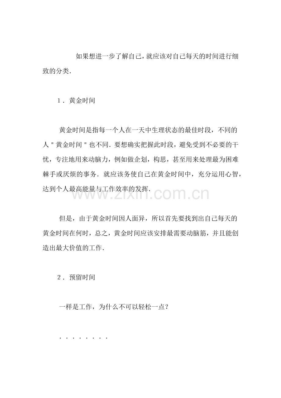 2020年制定切实可行的日常计划.doc_第2页