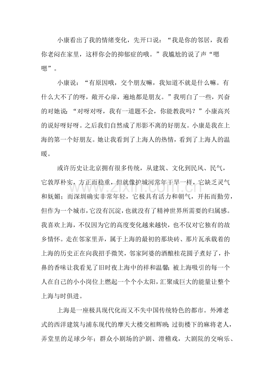关于喜欢上海的作文.doc_第2页