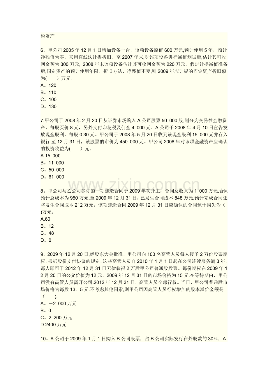 中华中级会计实务模一.doc_第2页