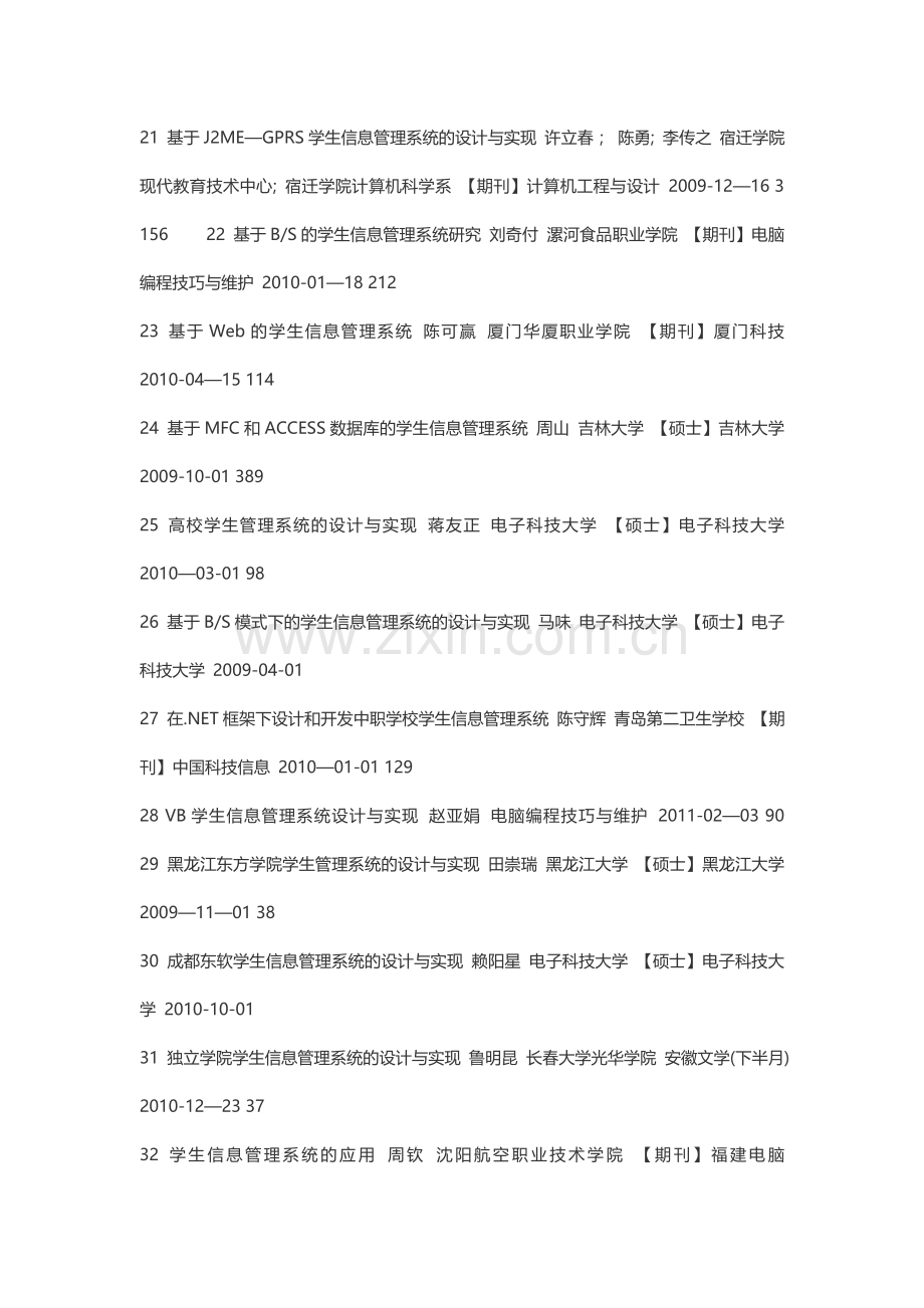 管理信息系统参考文献.doc_第1页