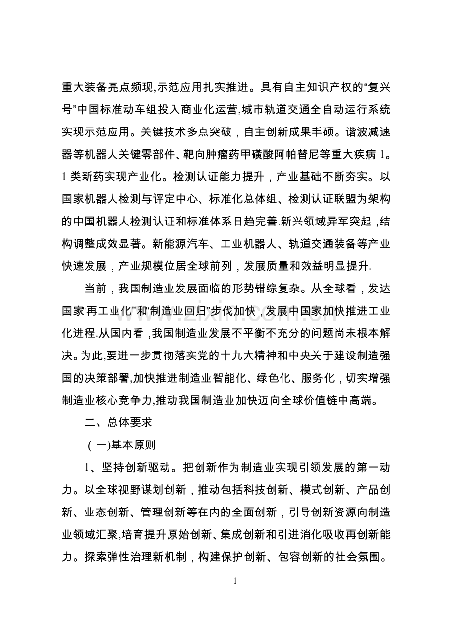 增强制造业核心竞争力三年行动计划(2018-2020年).doc_第2页
