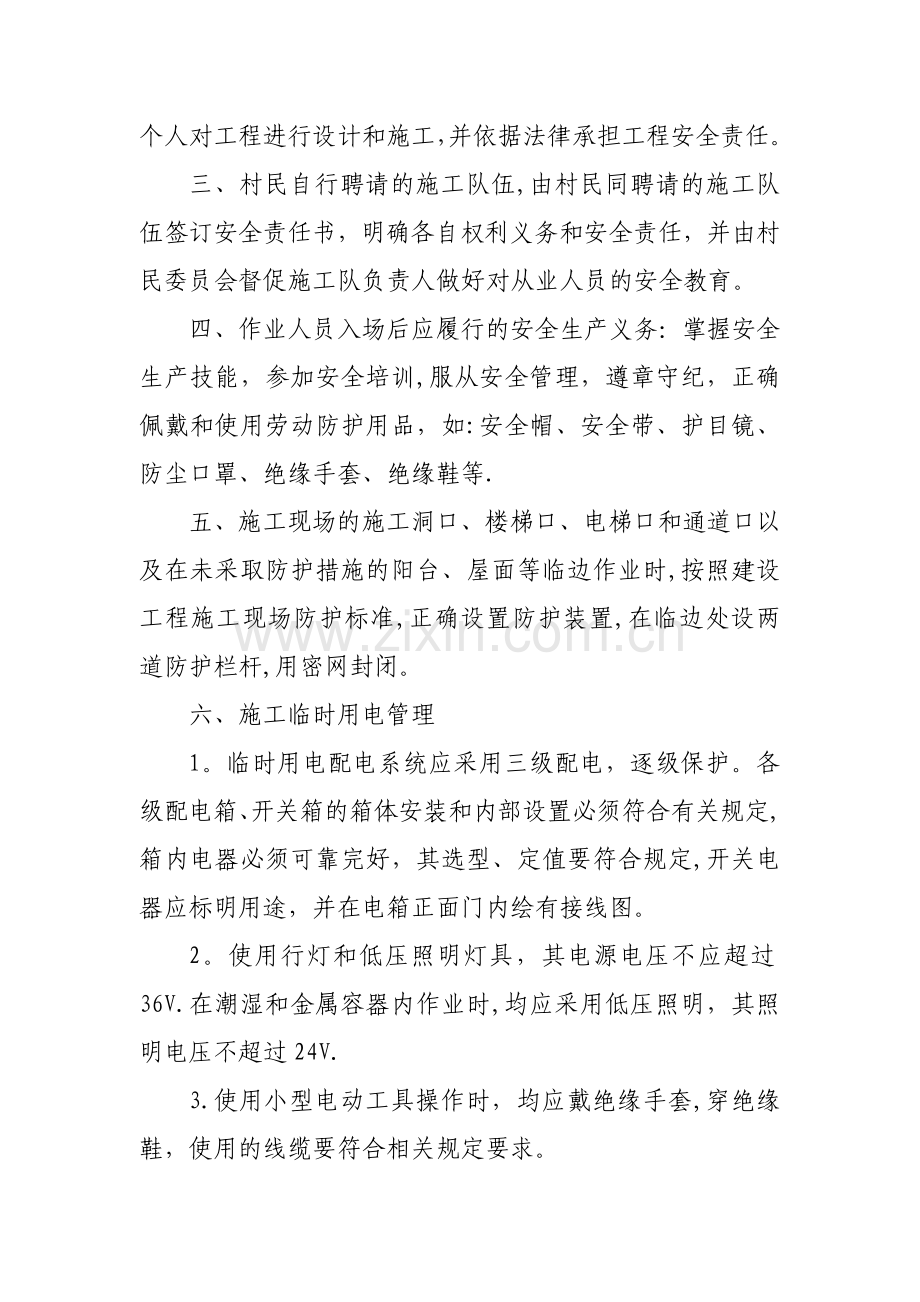 建筑工地施工安全管理责任书.doc_第2页