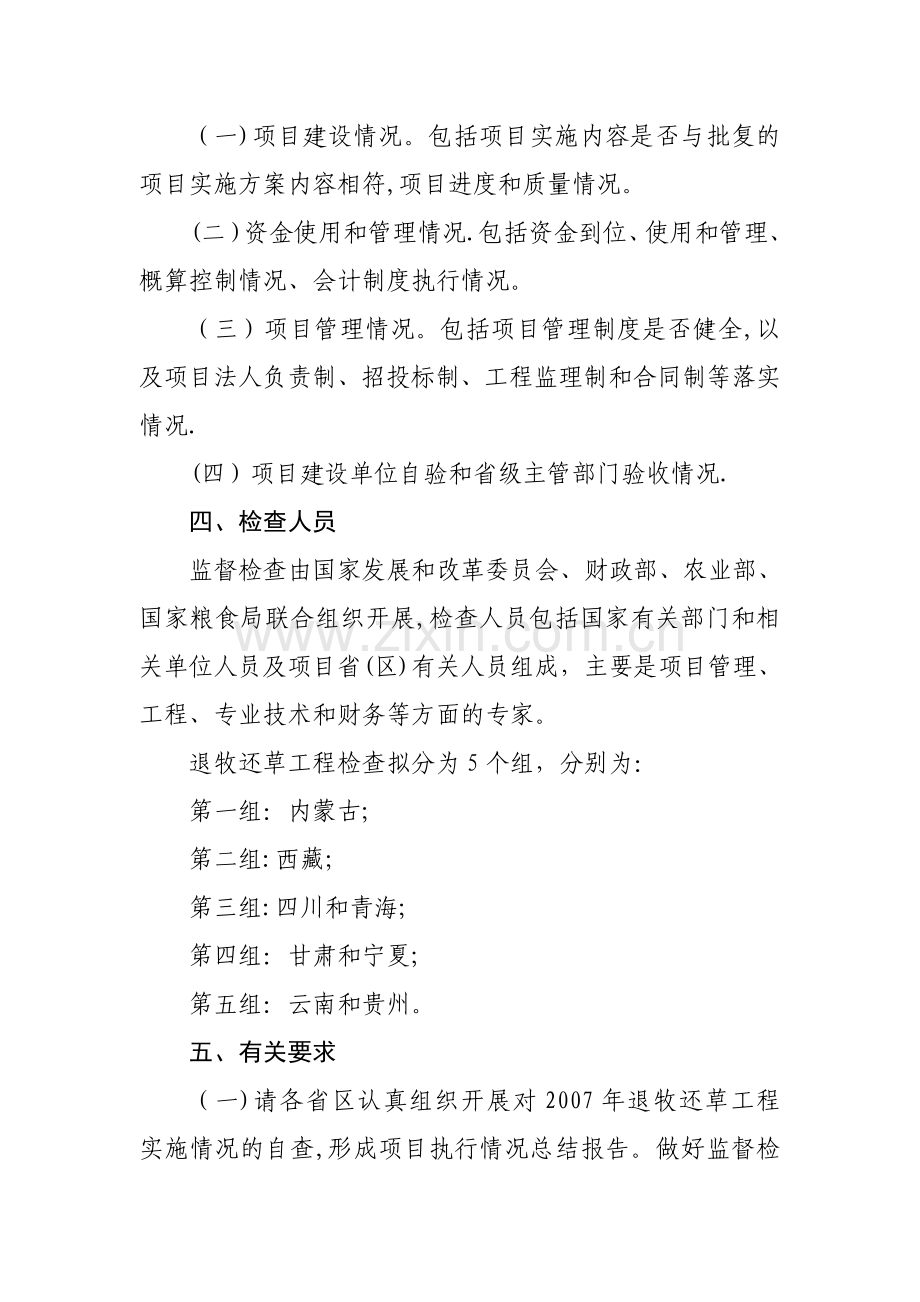 为全面了解退牧还草工程项目实施情况督促项目管理和实施.doc_第2页