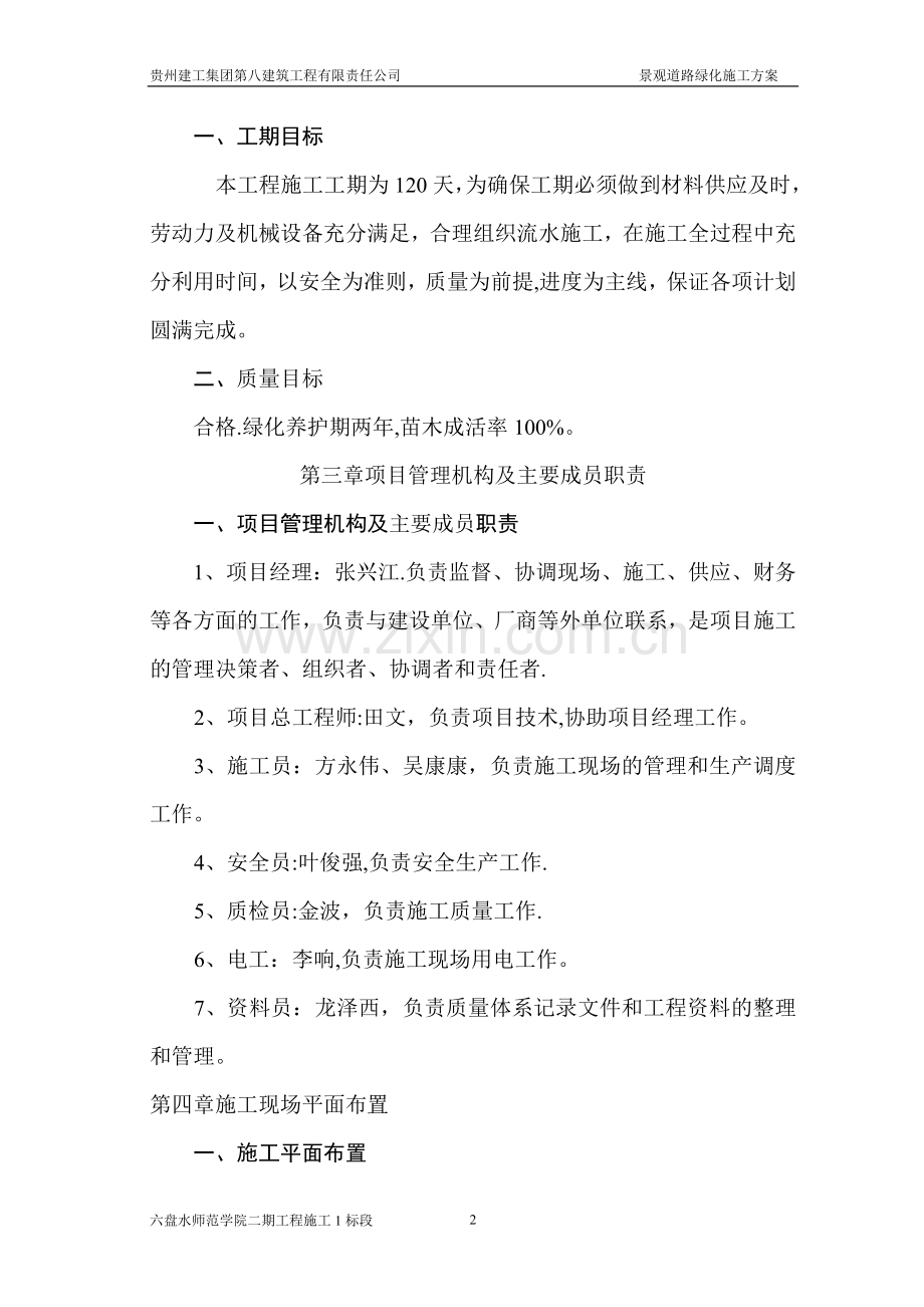 景观路绿化施工方案.doc_第2页
