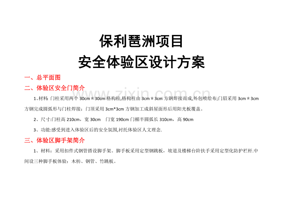 安全体验区设计方案.docx_第1页