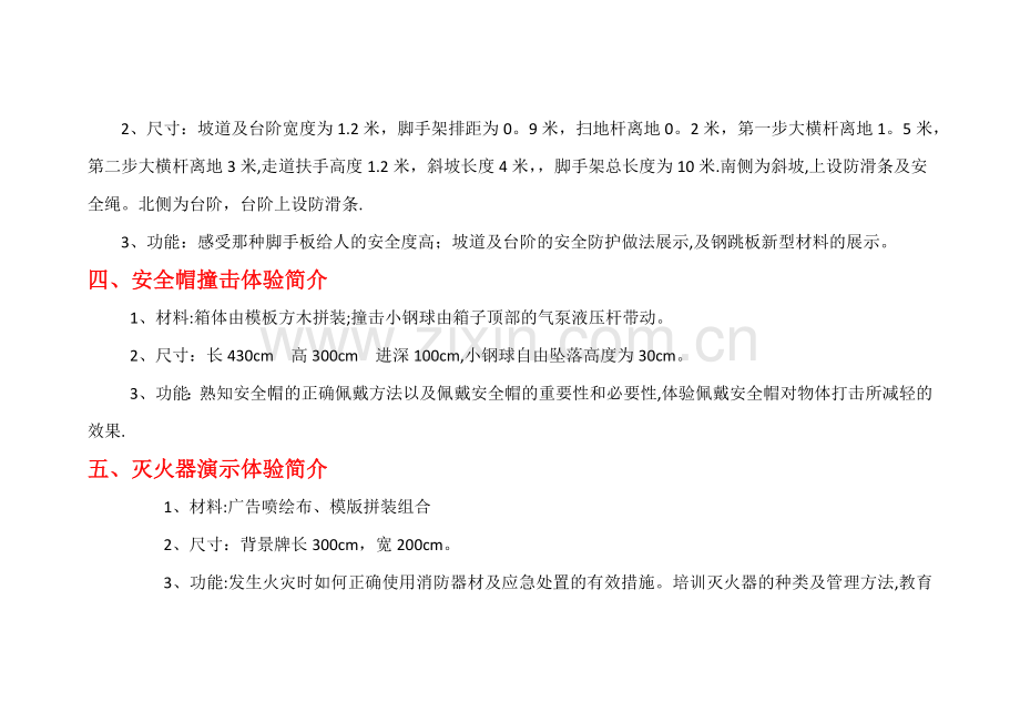 安全体验区设计方案.docx_第2页