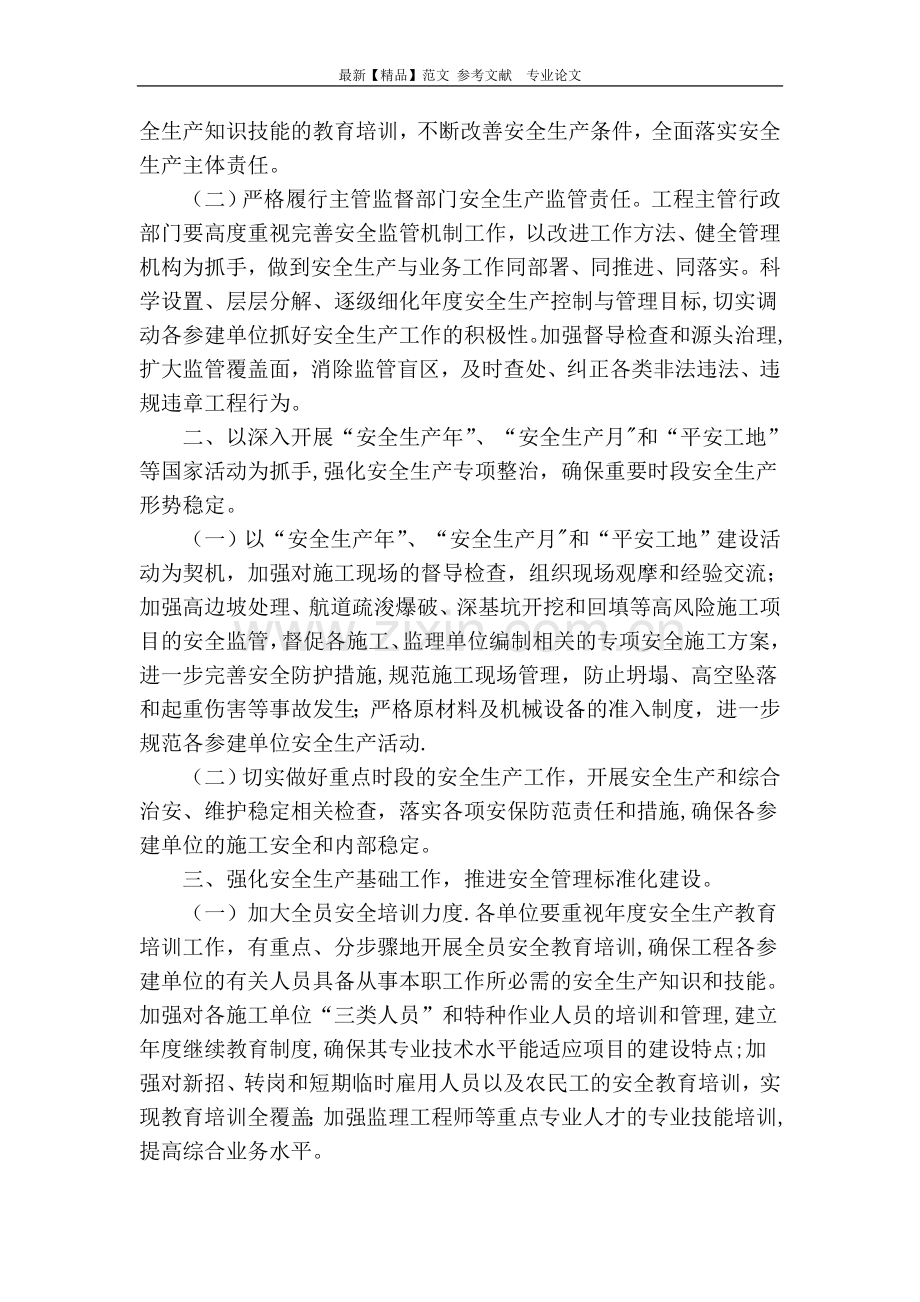 浅谈如何做好水运工程的安全管理工作.doc_第2页