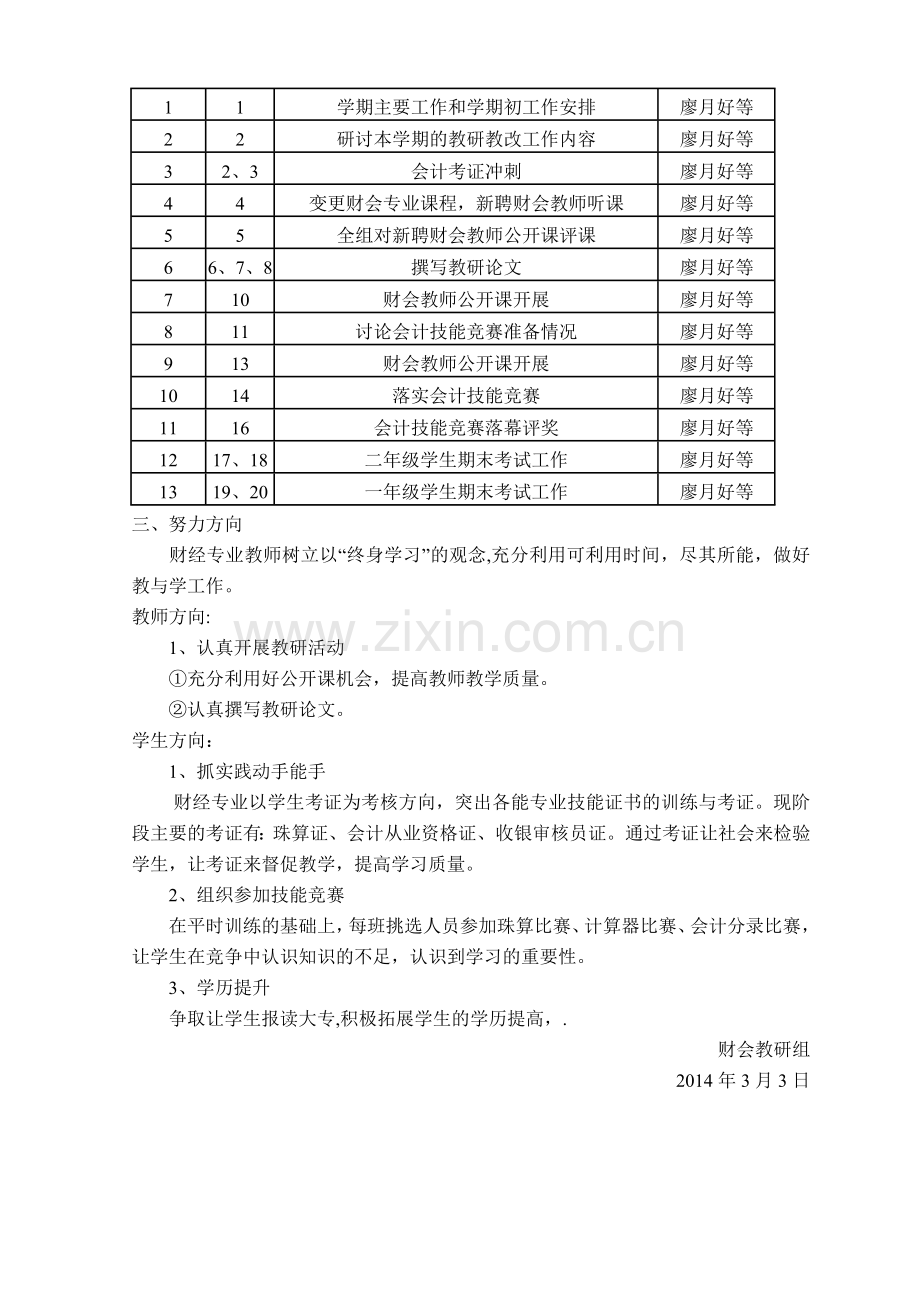 第二学期财会组教研工作计划.doc_第2页